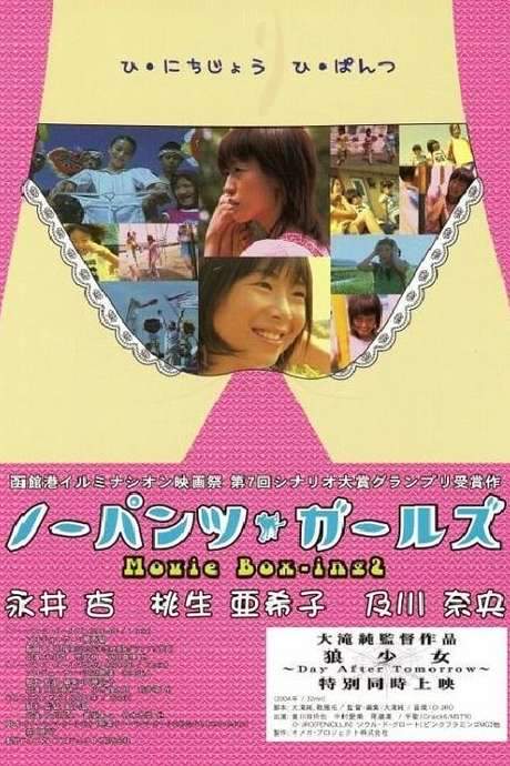 No-Pants Girls: Movie Box-ing2